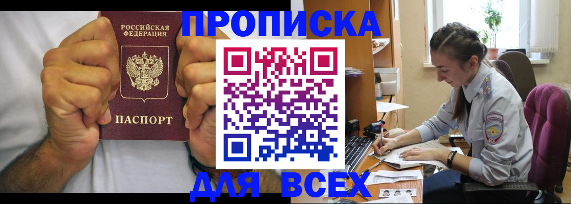 прописка для работы в Очёре